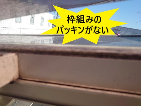 枠組みのパッキンがない　ベランダ平板屋根の浮き